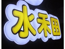 山西徳軒做字廠(chǎng)亞克力吸塑字突出的優(yōu)勢有哪些？