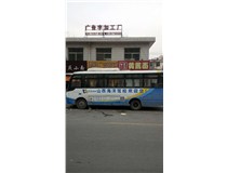 山西德軒做字廠(chǎng)：反光貼貼字案例