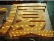 沖孔字、吸塑字、樹(shù)脂字有哪些方面的區別呢，山西德軒做字廠(chǎng)為您解析