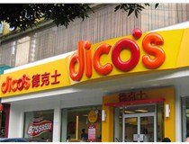 吸塑字的包裝應用和特點(diǎn) 