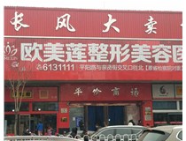 【德軒案例】長(cháng)風(fēng)大賣(mài)場(chǎng)廣告位 招商