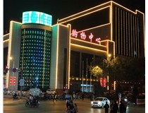【德軒案例】山西省昔陽(yáng)縣購物中心——樓體亮化工程