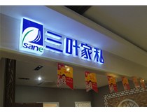 LED發(fā)光字在樓頂安裝的方法是什么呢，山西德軒做字廠(chǎng)為您解析！