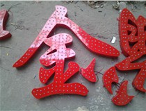 樓頂大字制作是什么緣故原由導致的？山西德軒文化樓頂大字制作廠(chǎng)家分析如下：