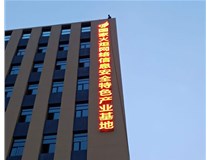 【德軒案例】百信信創(chuàng  )產(chǎn)業(yè)基地——山西省太原市小店區汾東街5號
