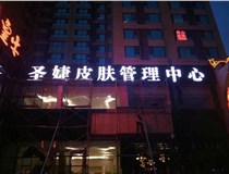 山西樹(shù)脂發(fā)光字和亞克力字有哪些區別呢，山西德軒做字廠(chǎng)和您解答