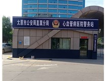 【德軒案例】警務(wù)站完工圖片——白求恩醫院，省人民醫院，心血管病醫院