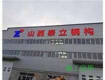 【德軒案例】山西泰立——山西省晉中市祁縣喬家大院東觀(guān)北經(jīng)濟開(kāi)發(fā)區