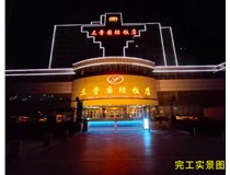 【德軒案例】三晉國際酒店飯店 ——正門(mén)頭 吸塑面 不銹鋼鈦金包邊字