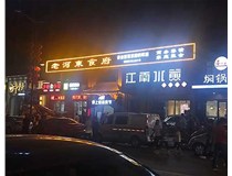 LED發(fā)光字發(fā)黃了如何來(lái)處理呢？山西德軒做字廠(chǎng)為您分析