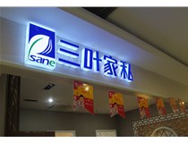 LED外露發(fā)光字的字體設計技巧有哪些呢？山西德軒做字廠(chǎng)分享