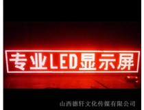 太原LED發(fā)光字真的節能嗎？