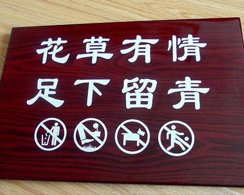 園區導向牌
