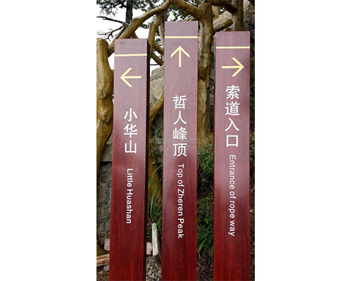 園區導向牌
