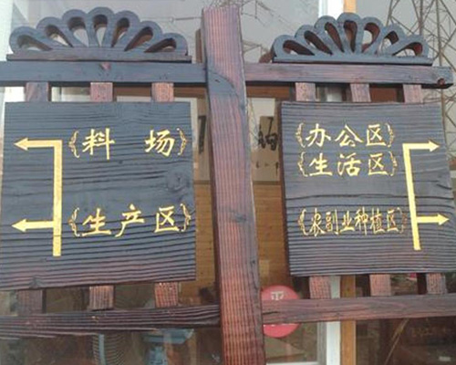 園區導向牌