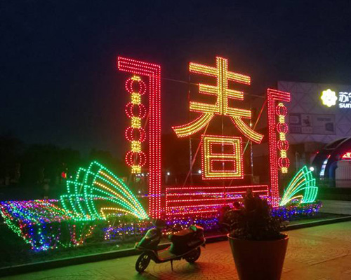 節日亮化