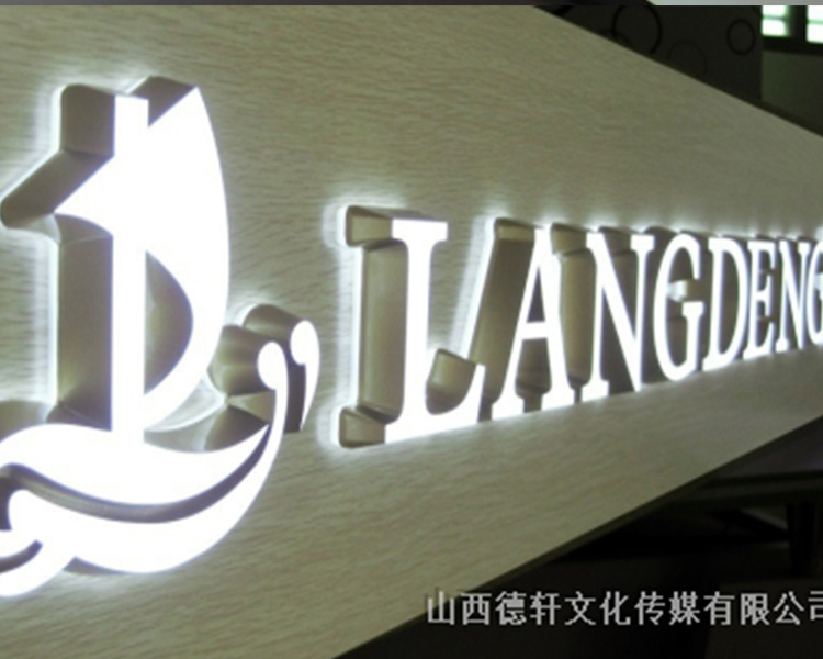 山西德軒傳媒發(fā)光字后期維護保養方式