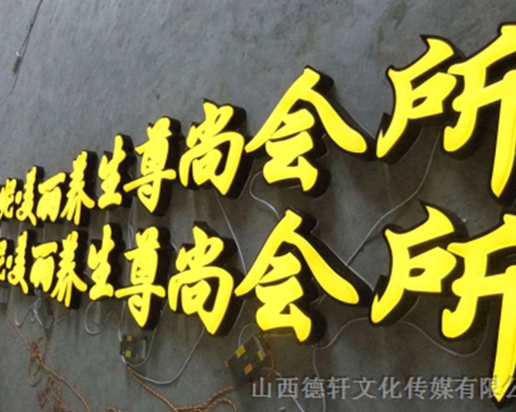德軒公司戶(hù)外發(fā)光字的特點(diǎn)以及各種優(yōu)勢介紹